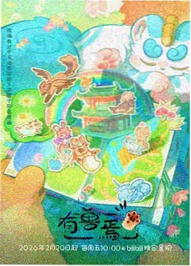 高分动漫《无声的呐喊》剧情番海报
